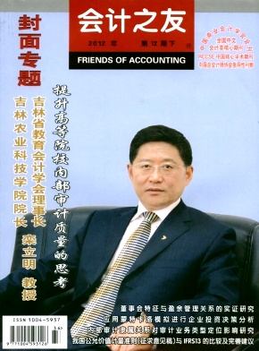會(huì)計(jì)之友期刊投稿