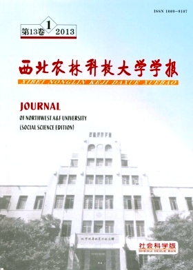 西北農林科技大學學報(社會科學版)