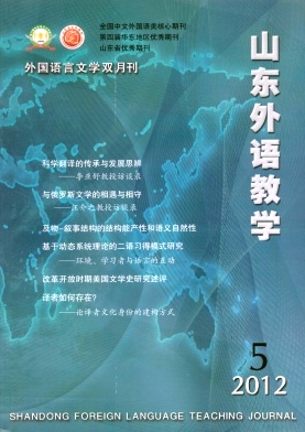 山東外語(yǔ)教學(xué)