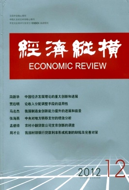 經(jīng)濟縱橫