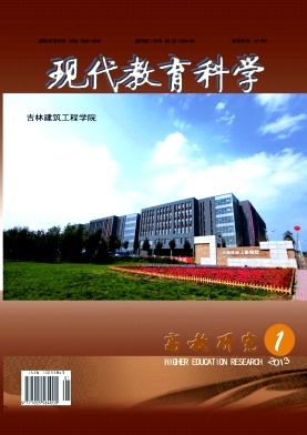 現(xiàn)代教育科學(xué)