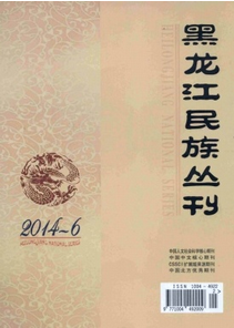 黑龍江民族叢刊