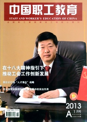中國職工教育