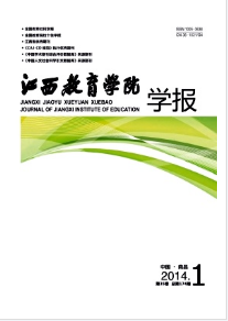 江西教育學(xué)院學(xué)報(bào)