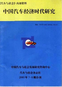 汽車與社會(huì)