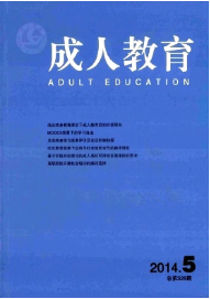 成人教育