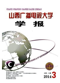 山西廣播電視大學學報