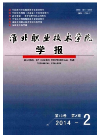 淮北職業(yè)技術(shù)學(xué)院學(xué)報(bào)