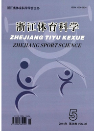 浙江體育科學(xué)論文刊發(fā)參考