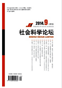 社會(huì)科學(xué)論壇