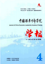 中國(guó)浦東干部學(xué)院學(xué)報(bào)