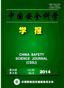 中國(guó)安全科學(xué)學(xué)報(bào)