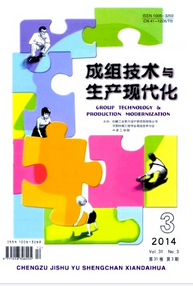 成組技術(shù)與生產(chǎn)現(xiàn)代化征稿