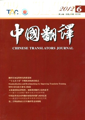 中國翻譯