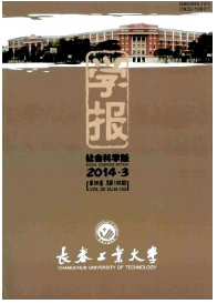 長春工業大學學報(社會科學版