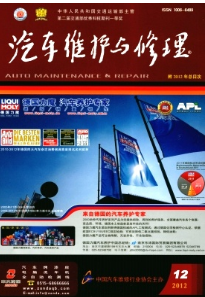 汽車維護與修理征稿