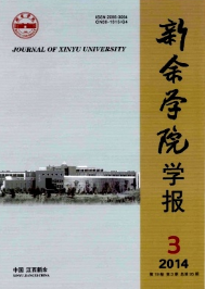 新余學(xué)院學(xué)報(bào)