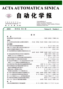 自動化學報征稿