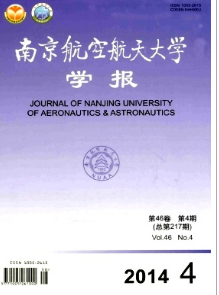 南京航空航天大學學報