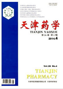 天津藥學征稿