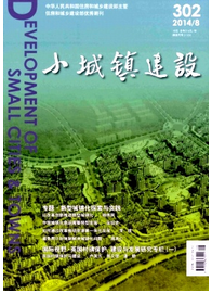 小城鎮(zhèn)建設(shè)