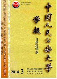 中國(guó)人民公安大學(xué)學(xué)報(bào)(自然科學(xué)版)