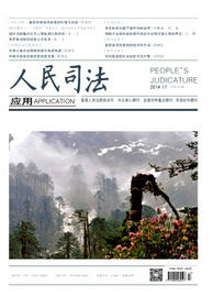 人民司法