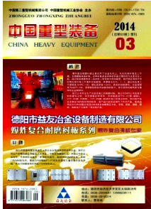 中國重型裝備征稿