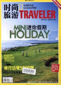 時尚旅游