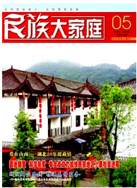 民族大家庭