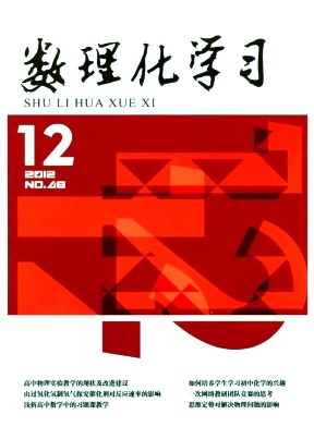 數(shù)理化學(xué)習(xí)
