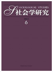 社會學研究