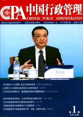 中國行政管理