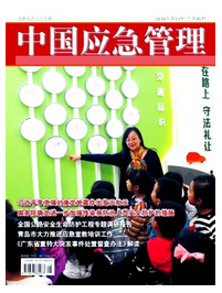 中國應急管理