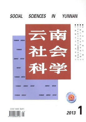 云南社會科學(xué)