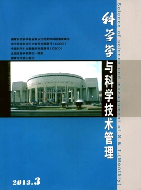 科學學與科學技術管理