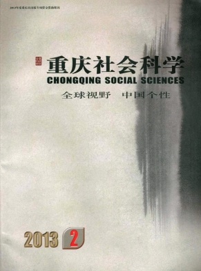 重慶社會科學