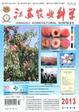 江蘇農(nóng)業(yè)科學