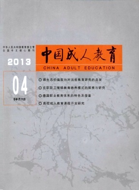 中國(guó)成人教育