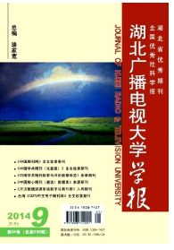 湖北廣播電視大學學報