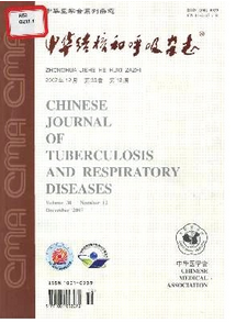中華結核和呼吸雜志