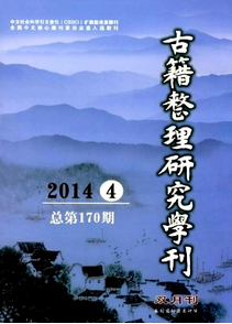 古籍整理研究學(xué)刊