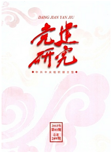 黨建研究