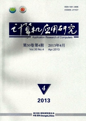 計(jì)算機(jī)應(yīng)用研究