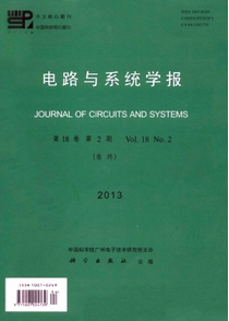 電路與系統學報