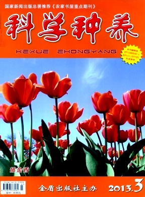 科學種養