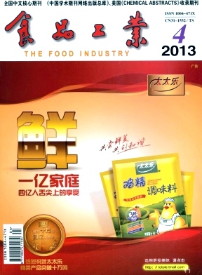 食品工業(yè)