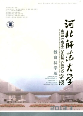 河北師范大學(xué)學(xué)報(bào)(科教版)