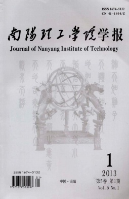 南陽理工學(xué)院學(xué)報