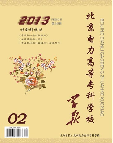 北京電力高等專(zhuān)科學(xué)校學(xué)報(bào)